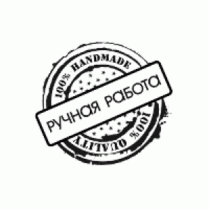 Изготовлено вручную